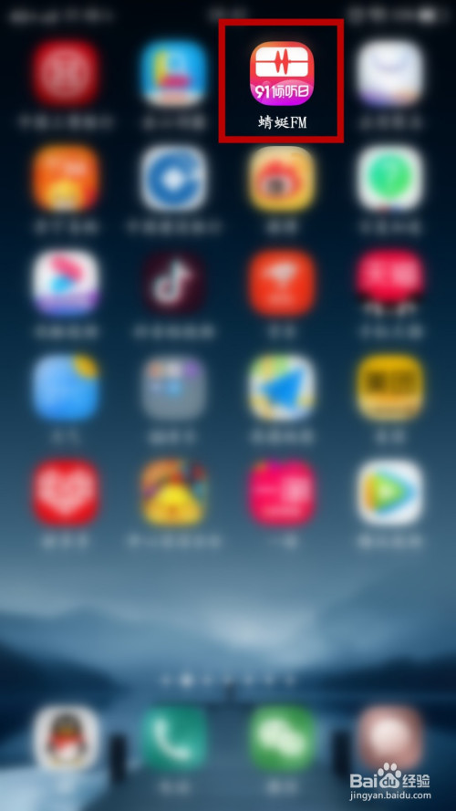 我来分享蜻蜓FM锁屏显示设置教程我来说说。