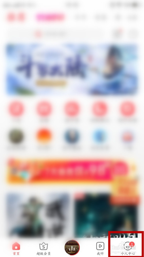 我来分享蜻蜓FM锁屏显示设置教程我来说说。