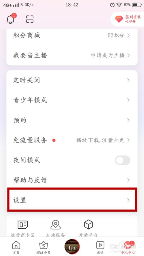 我来分享蜻蜓FM锁屏显示设置教程我来说说。