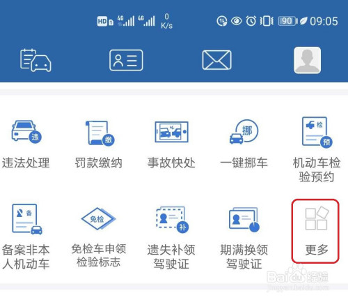 我来分享交管12123怎么申请临时牌照。
