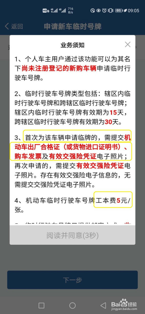 我来分享交管12123怎么申请临时牌照。
