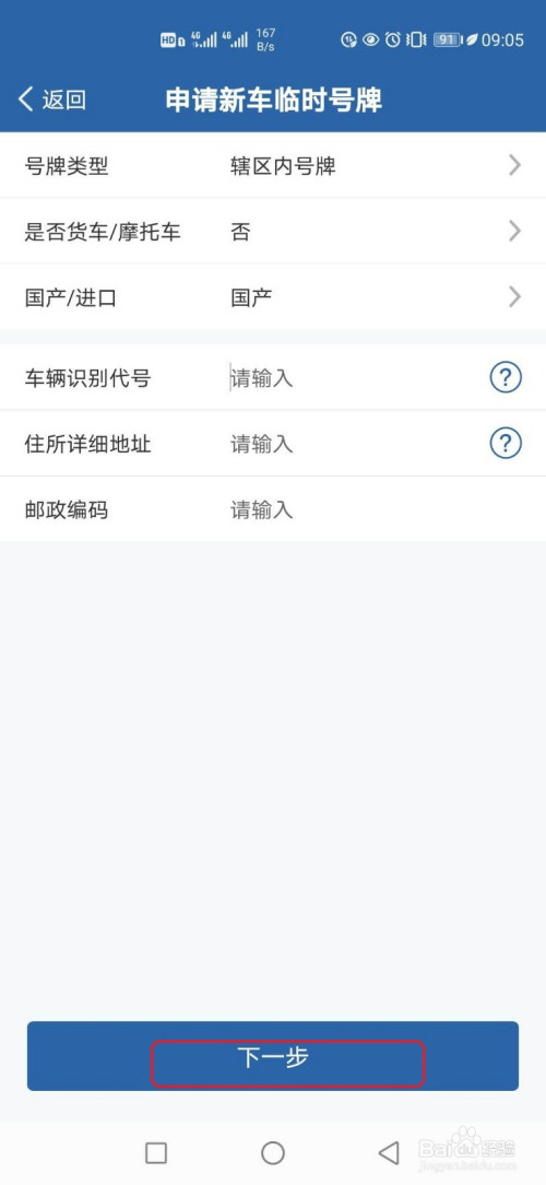 我来分享交管12123怎么申请临时牌照。