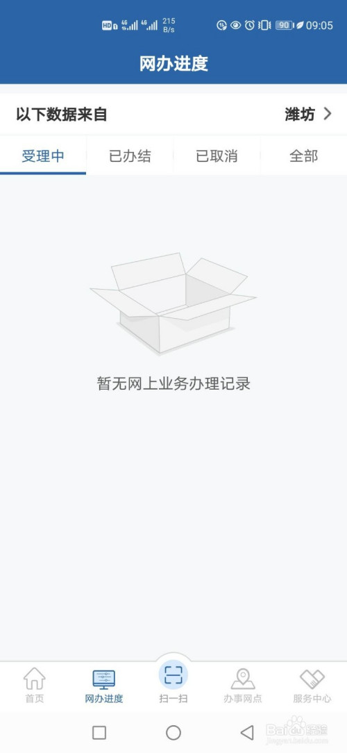 我来分享交管12123怎么申请临时牌照。