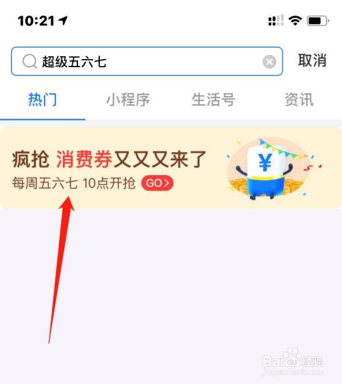 我来分享支付宝超级五六七消费券怎么得。