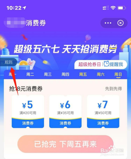 我来分享支付宝超级五六七消费券怎么得。