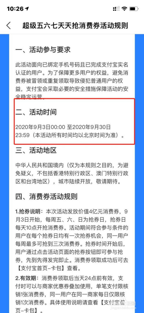 我来分享支付宝超级五六七消费券怎么得。