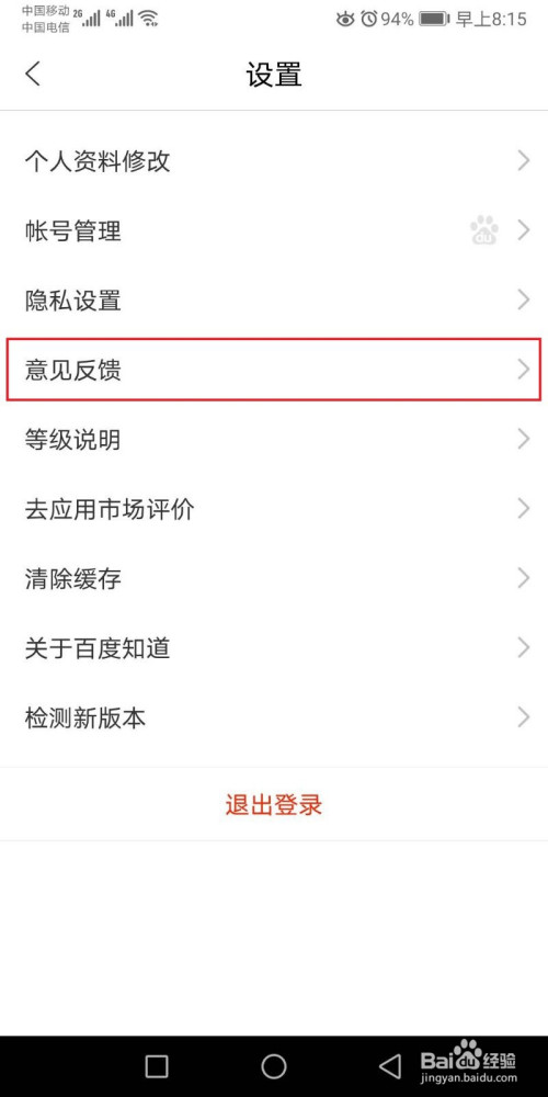 我来分享百度知道怎么进行意见反馈。