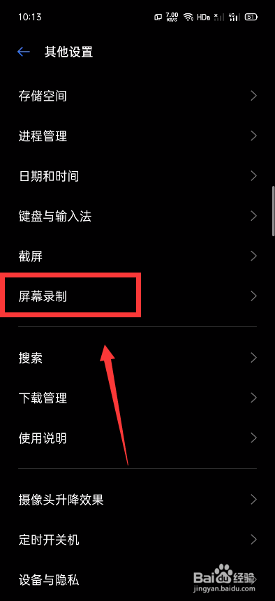 我来分享Realme内录功能怎么打开。