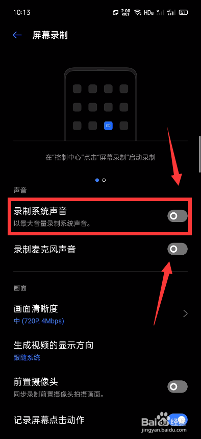 我来分享Realme内录功能怎么打开。