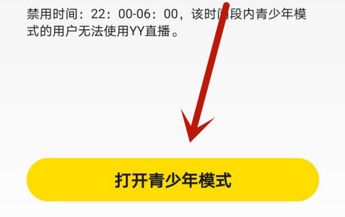 1599470275996485.png 我来分享YY青少年模式怎么设置。