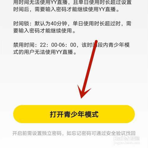 我来分享YY青少年模式怎么设置。