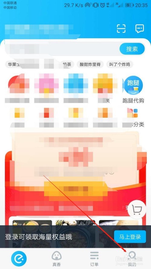 我来分享饿了么怎么清除图片缓存。