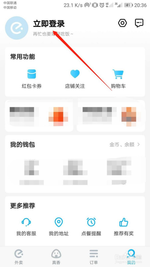 我来分享饿了么怎么清除图片缓存。