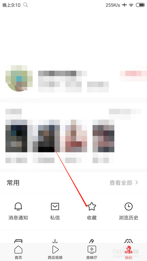 我来分享今日头条收藏的文章怎么删除。
