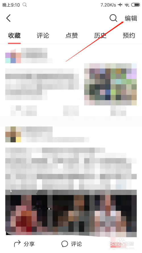 我来分享今日头条收藏的文章怎么删除。
