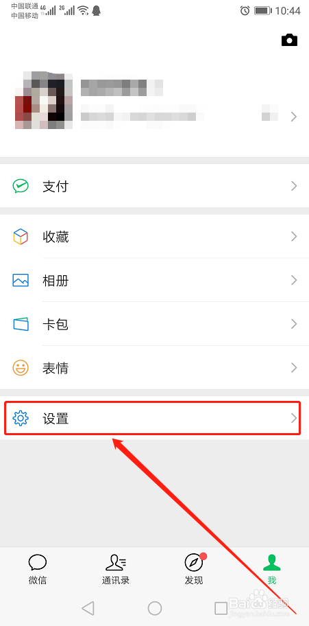 我来分享微信怎么关闭朋友圈更新提醒。
