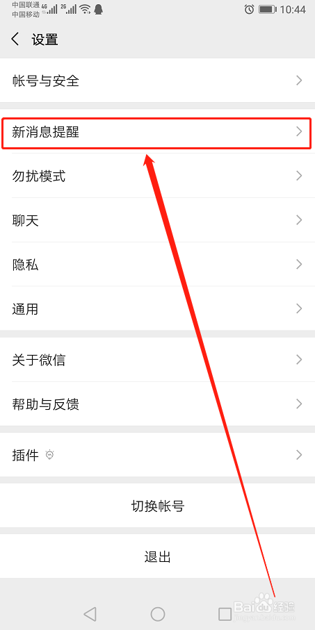 我来分享微信怎么关闭朋友圈更新提醒。