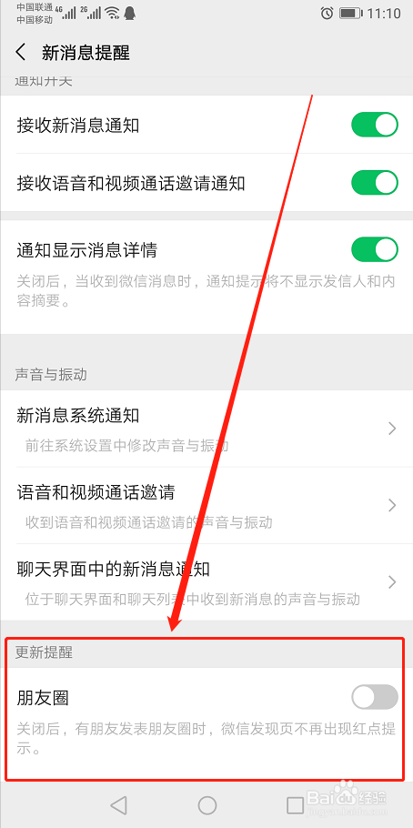 我来分享微信怎么关闭朋友圈更新提醒。