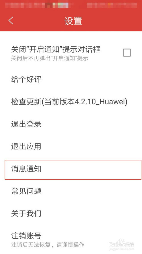 我来分享DJ多多消息通知怎么开启。