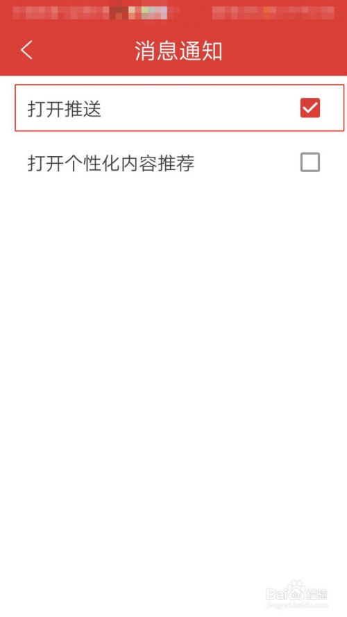 我来分享DJ多多消息通知怎么开启。