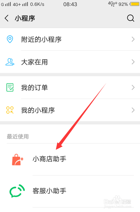 我来分享微信小商店删除客服教程介绍。