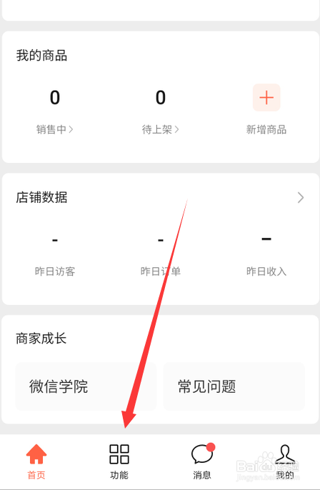 我来分享微信小商店删除客服教程介绍。