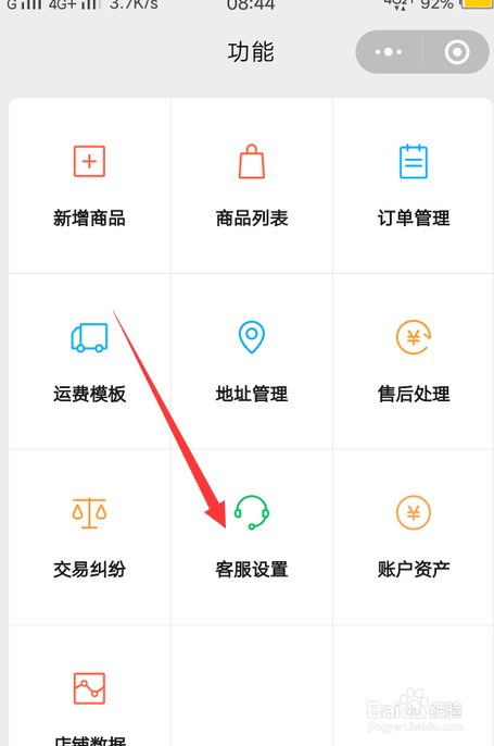 我来分享微信小商店删除客服教程介绍。