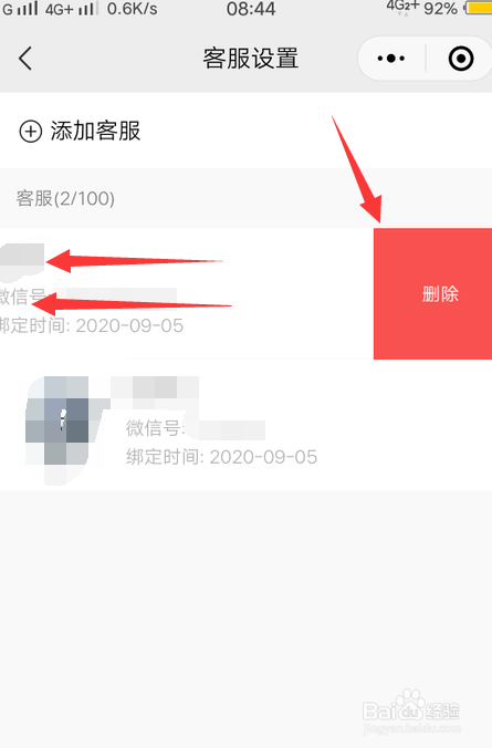 我来分享微信小商店删除客服教程介绍。