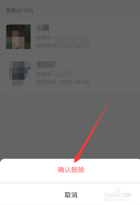 我来分享微信小商店删除客服教程介绍。