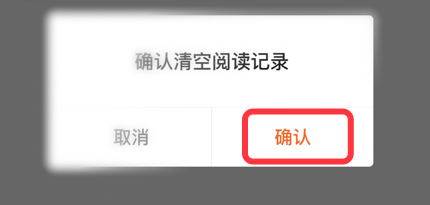 番茄小说怎么清空阅读历史