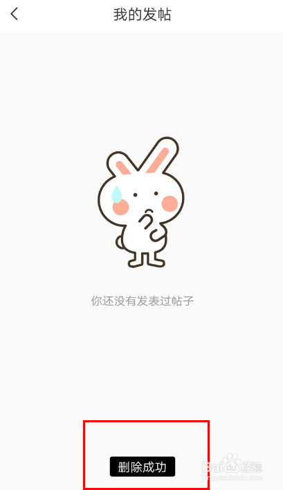 我来分享快对作业发布的帖子怎么删除。