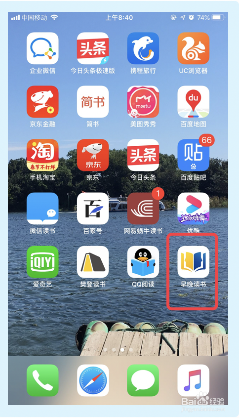 我来分享早晚读书个性签名设置教程介绍。