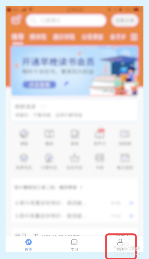 我来分享早晚读书个性签名设置教程介绍。