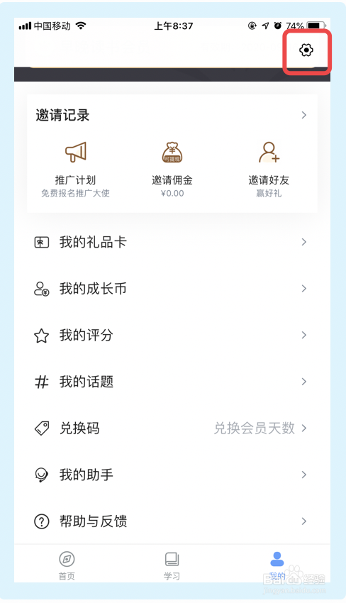 我来分享早晚读书个性签名设置教程介绍。