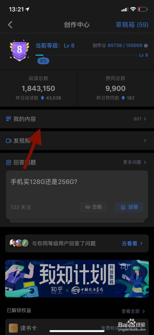 我来分享知乎怎么设置匿名回答。