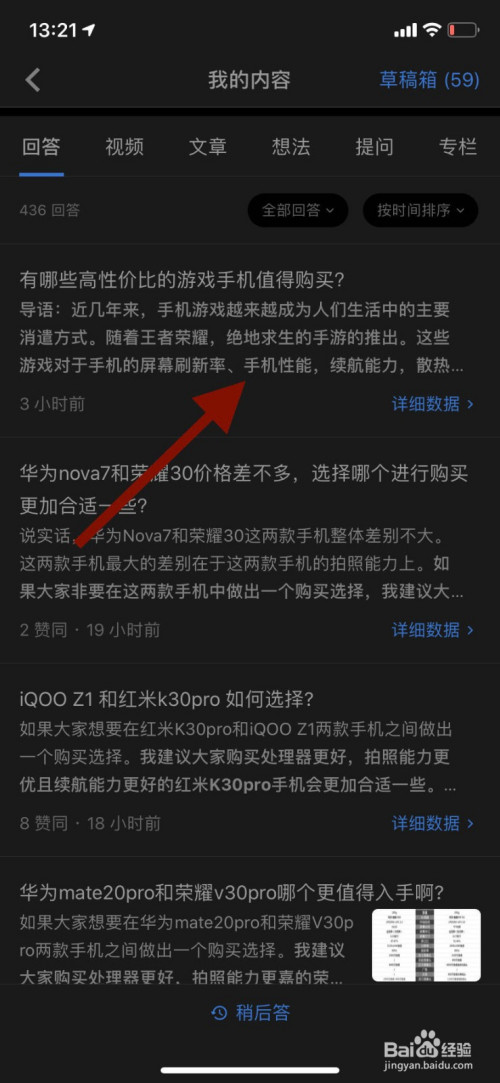 我来分享知乎怎么设置匿名回答。