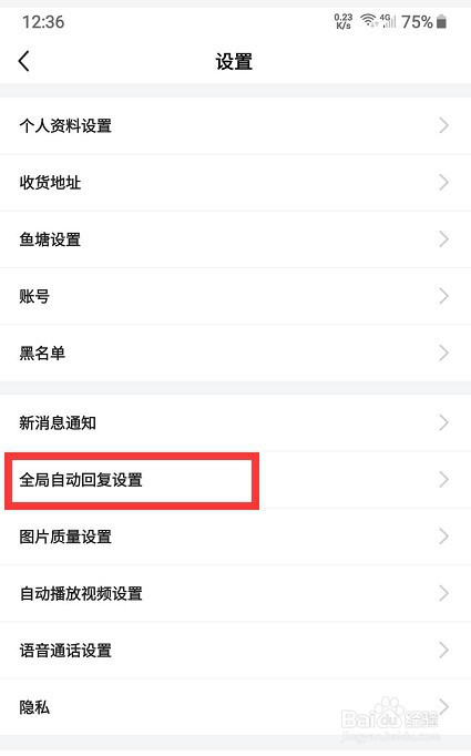 我来分享闲鱼怎么设置自动回复。