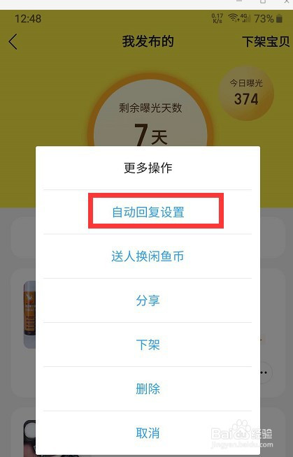 我来分享闲鱼怎么设置自动回复。