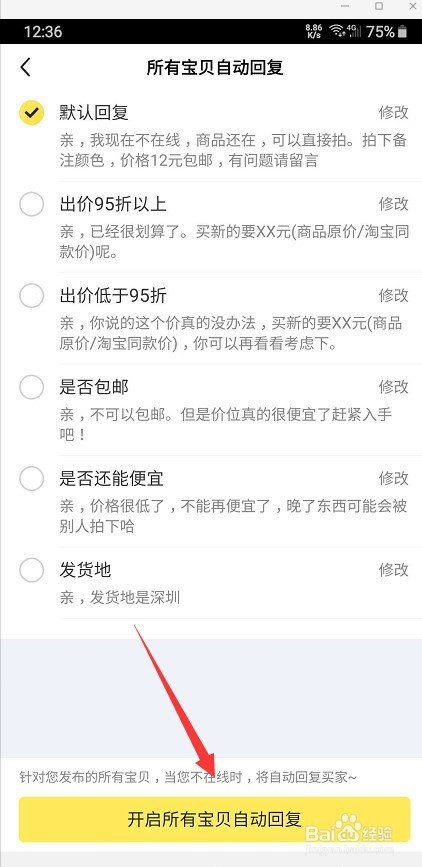 我来分享闲鱼怎么设置自动回复。
