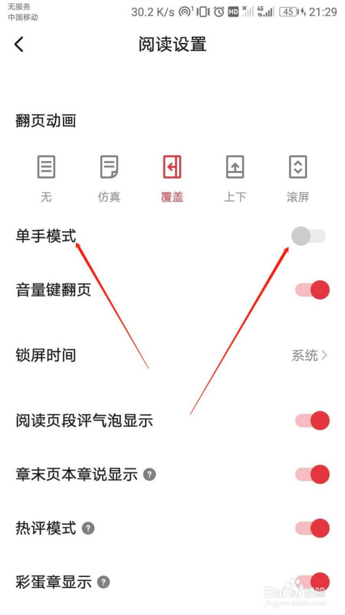 我来分享起点读书怎么开启单手操作模式。