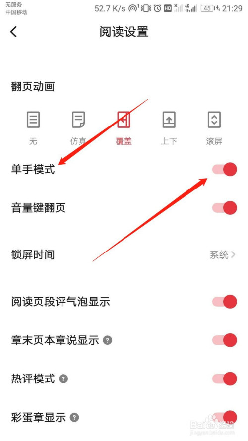 我来分享起点读书怎么开启单手操作模式。
