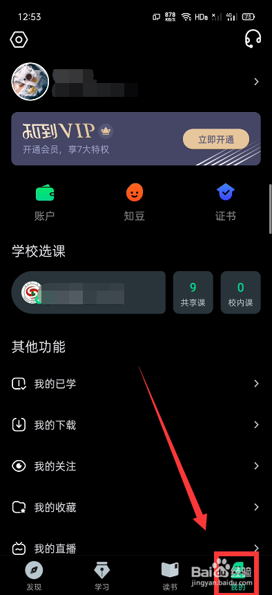 我来分享知到怎么领知豆。