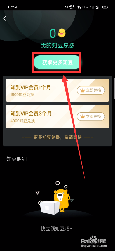 我来分享知到怎么领知豆。