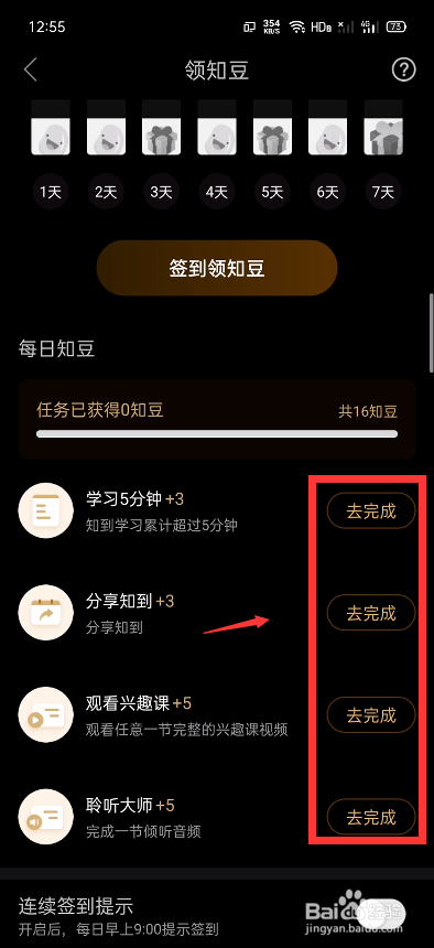我来分享知到怎么领知豆。