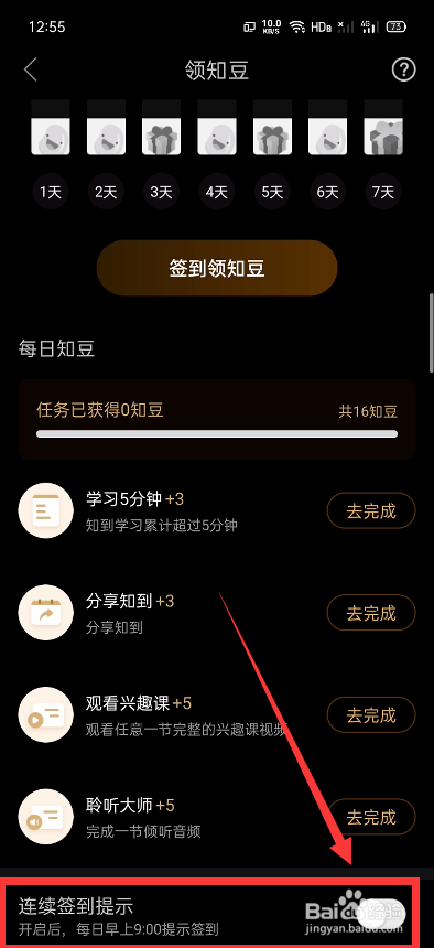 我来分享知到怎么领知豆。