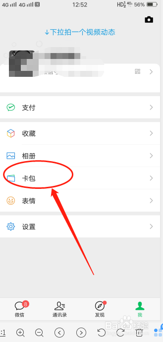 我来分享微信怎么删除电子发票信息。