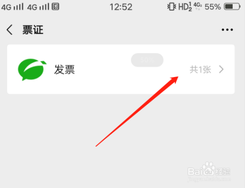 我来分享微信怎么删除电子发票信息。