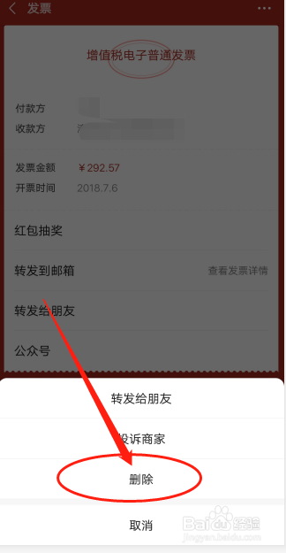 我来分享微信怎么删除电子发票信息。