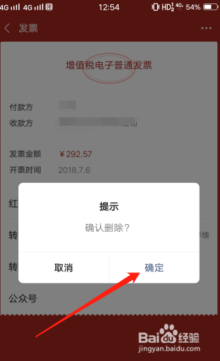 我来分享微信怎么删除电子发票信息。
