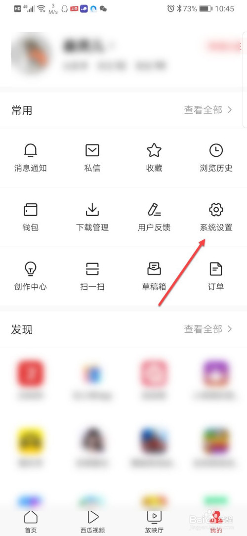 我来分享今日头条免打扰时间调整方法我来说说。